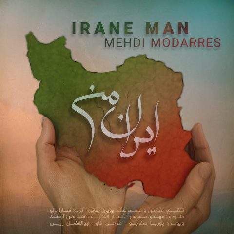 دانلود آهنگ ايران من ای هدیه ی ایل و تبارم دانلود آهنگ ايران من ای هدیه ی ایل و تبارم
